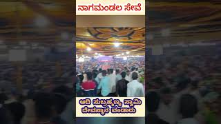 Nagamandala  Vandar ನಾಗಮಂಡಲ  ವಂಡಾರು nagamandala vandar [upl. by Stag151]