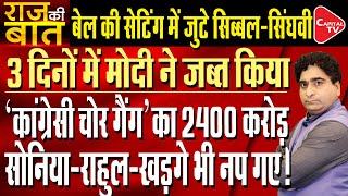 ED Attaches Property Worth 2400 Crore Within Three Days Of Corrupt Congress Gangs  Rajeev Kumar [upl. by Rick365]