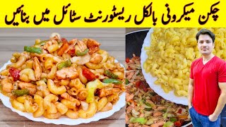 How To Make Macaroni By ijaz Ansari  Restaurant Style Chicken Macaroni Recipe [upl. by Ahsie]