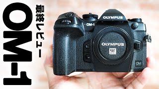 OM1 ついに最終レビュー！そして新型フラッグシップ「OM1 Mark II」を予約した件 [upl. by Adanama]