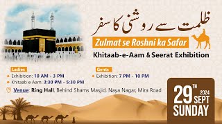 Zulmat se Roshni ka Safar  KhitaabeAam amp Seerat Exhibition [upl. by Aicre]