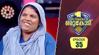 രാത്രിയിൽ പേടിച്ച് കുറ്റിക്കാട്ടിൽ കുട്ടികളുമായി ഒളിച്ചിരുന്നിട്ടുണ്ട് Flowers Orukodi 2 Ep  35 [upl. by Sension803]