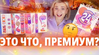 И ЭТО АДВЕНТ «ДЛЯ БОГАТЫХ» ПРЕМИУМ АДВЕНТ КАЛЕНДАРЬ L’OCCITANE  Как это дарить [upl. by Niad]