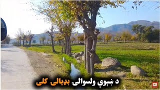 Afghanistan  Nangarhar Province  Khiwa District  Badialai Village 2020 HD video [upl. by Anaicul225]