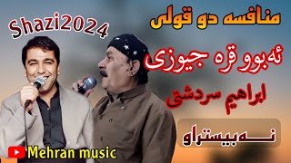 منافسه نوی ابو قره جویزی و ابراهیم سردشتی mnafsa abo qara jwezi w ibrahim sardashti 2024 [upl. by Riehl690]