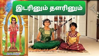 திருஞானசம்பந்தர் பெருமான்  இடரினும் தளரினும்  திருவாவடுதுறை Idarinum thalarinum Thirumurai 3 [upl. by Harbour]