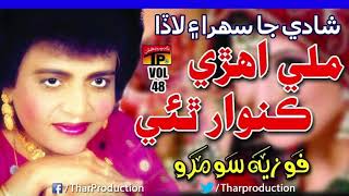 Milli Aehri Kunwaar Thai  Fozia Soomro  Sindhi Hits Sehra  Tp Sindhi Song [upl. by Errol]