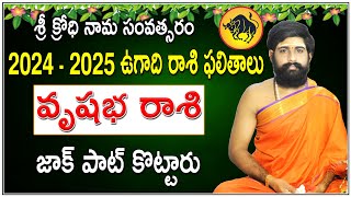 వృషభ రాశి ఉగాది రాశిఫలాలు 2024  vrushaba rasi ugadi panchangam 20242025  Taurus horoscope 2024 [upl. by Jurgen]