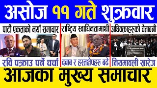 Today news 🔴 nepali news  aaja ka mukhya samachar nepali samachar live  Asoj 11 gate 2081 [upl. by Llennol]