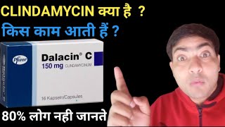 dalacin c 150 mg capsule use in hindi clindamycin capsule [upl. by Everson851]