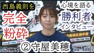 【G1地区選競艇】進入であの⑤西島義則を強烈ブロックw②守屋美穂、勝利者インタビュー [upl. by Acinoed]