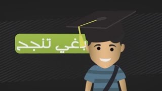 Comment préparer le BAC  Partie 1 كيفاش نوجد الباك ـ الجزء الأول [upl. by Ojybbob]