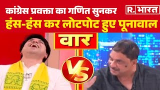 Shehzad Poonawalla को Congress प्रवक्ता ने ऐसा क्या कहा कि बीच Debate में हंसने लगे  Arnab Goswami [upl. by Caressa405]