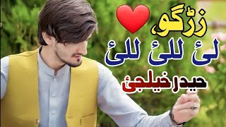 Haider Khilji  Za Pa Zan Pohizama  Pashto Song 2023  Zargo  زڑگو  HD Video  حیدر خیلجئ [upl. by Burr]