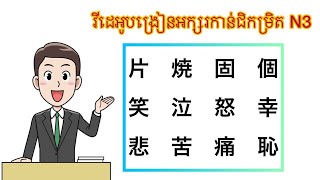 ážœáž¸ážŠáŸáž¢áž¼áž”áž„áŸ’ážšáŸ€áž“áž€áž¶áž“áŸ‹áž‡áž·ážáž¶áž˜áž¢áž“áž¡áž¶áž‰ áž˜áŸážšáŸ€áž“áž‘áž¸áŸ¢ [upl. by Kisor175]