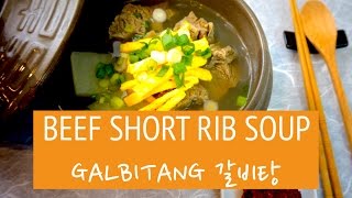 Beef Short Rib Soup Galbitang 갈비탕  DIANE COOKS [upl. by Asi552]