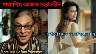 শুভাশিসের সঙ্গে বিয়ের পিঁড়িতে মনামি subhasish marrige manami ghosh [upl. by Airat78]