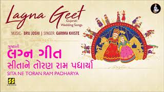 Sita Ne Toran Ram Gujarati Lagna Geet  સીતાને તોરણ રામ લગ્નગીત  Garima Khiste  Brij Joshi [upl. by Asirb]