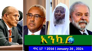 Ethiopia  አንኳር ዜና  Ankuar  Ethiopian Daily News  Brazil Demeke mekonnen  January 26  2024 [upl. by Marline]