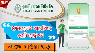 Pubali Bank PI Banking App Registration 📍 পূবালী ব্যাংক ইন্টারনেট ব্যাংকিং [upl. by Aniratak]