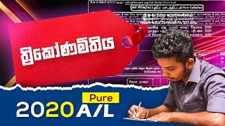 AL Combined Maths  Janindu Rashmika  Trigonometry  ත්‍රිකෝණමිතිය  Paper Discussion  2020 AL [upl. by Cobby]