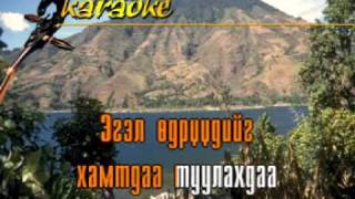 Javkhlan Minii naiz karaoke [upl. by Linnet]