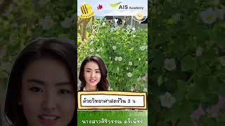 3 นาที รู้เรื่อง BeScientist วิทยาศาสตร์ง่ายๆ แก้ปัญหาชีวิต 3นาที kruchompu8 howto [upl. by Tnarud]