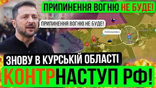 ❌НОВИЙ КОНТРНАСТУП❗НА КУРЩИНІ❗Зведення з фронту 111024 [upl. by Buffy]