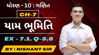 Std 10  Maths  Chapter 7  યામ ભૂમિતિ  Ex71 Q56 By Nishant Sir [upl. by Grigson]