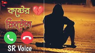 Pajor2 Natok Sad Ringtone 😢  পাঁজর২  New Bangla Natok Sad Ringtone 2024  SOJIB The Story Boy [upl. by Ahsam960]