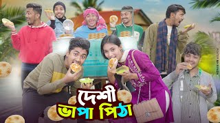 দেশী ভাপা পিঠা  Desi Vapa Pitha  Bangla Funny Video 2024  Zan Zamin [upl. by Bevash902]