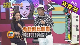 【完整版】現實中的柯南！這些奇案都是他們破的！20190606小明星大跟班 [upl. by Ynehpets832]