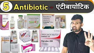 एंटीबायोटिक  Antibiotic  Medicine  Treatment  Antibiotic Medicine  Pharmacy  Doctor  Nursing [upl. by Hanafee]