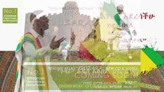 Yehunie belay  SIYAMER CHEWATAW ሲያምር ጨዋታው New song 2014 [upl. by Hnaht]