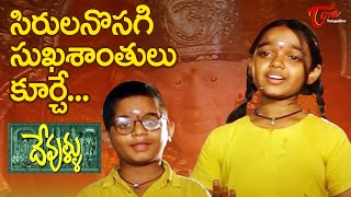 Devullu Movie Songs  Sirullanosagi Video Song  PrithviRaasi [upl. by Neelhsa]