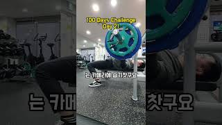 100 Days Challenge Day 21마술같은 21일100DaysChallenge Challenge 100일챌린지 챌린지 weight chest Day21 [upl. by Elvia]