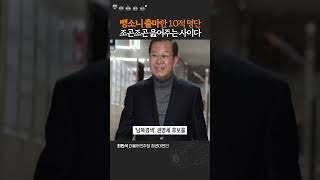 심판해야 할 총선 10적 명단 청년대변인의 거침없는 팩폭 최민석 민주당 [upl. by Wan]