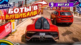 БОТЫ в ВЫШИБАЛЕ НОВОЕ ОБНОВЛЕНИЕ КОТОРОЕ ПОМОГАЕТ ПОБЕЖДАТЬ FORZA HORIZON 5 ELIMINATOR [upl. by Boynton]