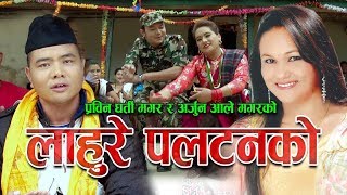 Lahure Paltanko लाहुरे पल्टनको by Tika Pun amp Pravin Gm FtRanjita Gurung amp Pn Sapkota [upl. by Gombach574]