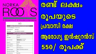 Norka Pravasi Reksha Insurance Policyonline registrationShinetech lifestyle [upl. by Aisak215]