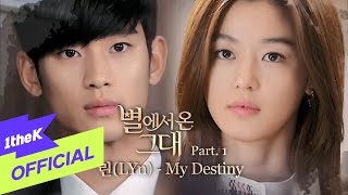 MV Lyn린  My DestinyMy Love From the Star별에서 온 그대OST Part 1 [upl. by Enid]