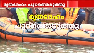 അർജുൻ്റെ മൃതദേഹം പുറത്തെടുത്തു  മൃതദേഹം ബോട്ടിലേക്ക്‌ മാറ്റി  Shiroor [upl. by Ociral]