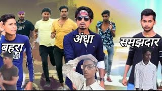 mani miraj ki comedy aamajhdar Bahra nara Sunil 735 ki vidro [upl. by Neyuh]