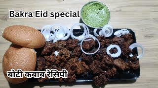 Mutton Boti Kabab Recipe  Boti Kabab Recipe [upl. by Bar]