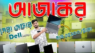 ল্যাপটপের দাম ২০২৪ । used laptop price in bangladesh 2024 । second hand laptop price in bd [upl. by Rudwik]