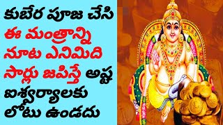 How to do pooja to kuberakubera pooja in telugulakshmi kubera pooja vidhanampooja vidhanam [upl. by Assirehs]