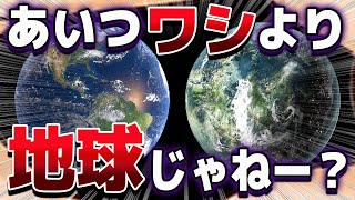 【総集編】NASAが３００光年先に見つけた、ほぼ地球みたいな星。全まとめ【ゆっくり解説】 [upl. by Eitten60]