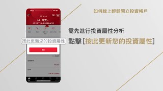 星展行動銀行digibank App  線上輕鬆開立投資帳戶 [upl. by Aicemaj457]