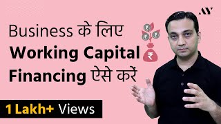 Working Capital Loans amp Finance  Hindi [upl. by Eidarb214]