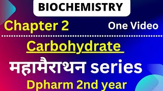 Biochemistry Chapter 2 in hindi Full chapter Carbohydrate in hindi  dpharm2ndyear [upl. by Graehl]